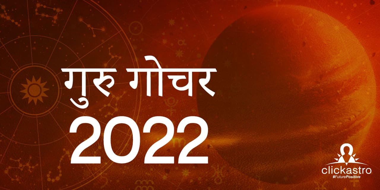 Guru Gochar 2022