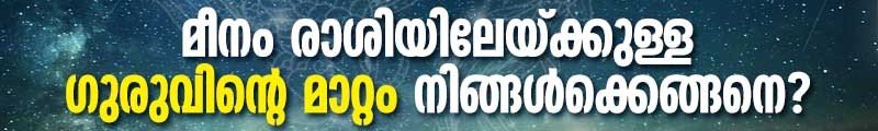 jupiter-transit-2022_malayalam